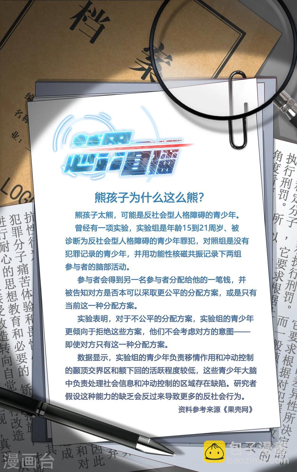 《越界直播》第105话 第10页