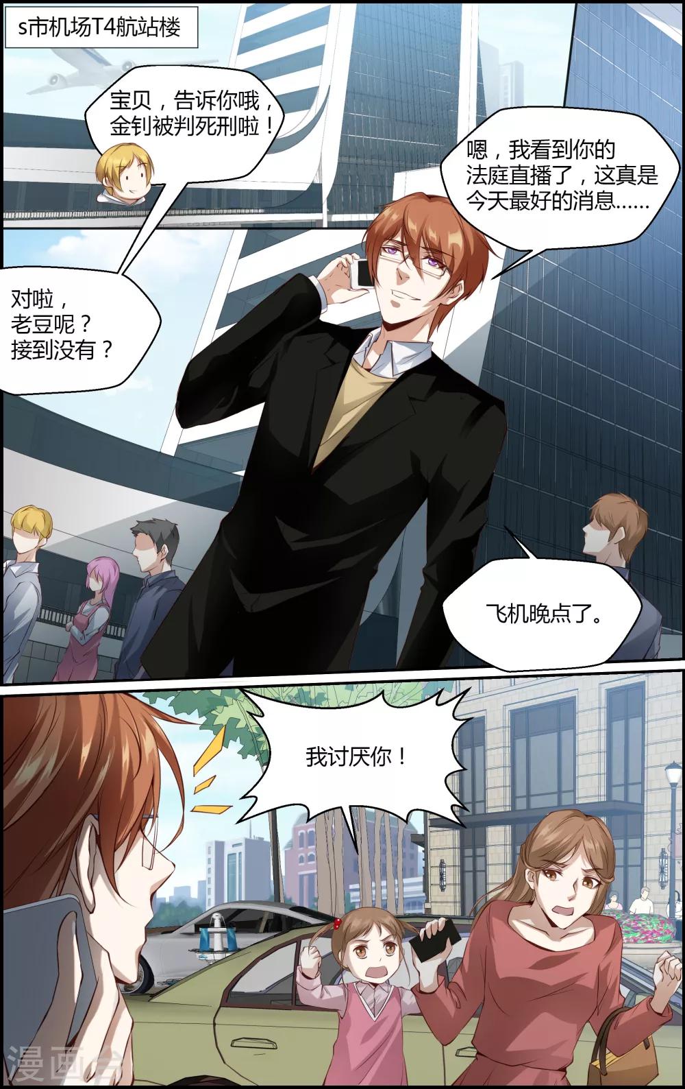 《越界直播》第105话 第2页