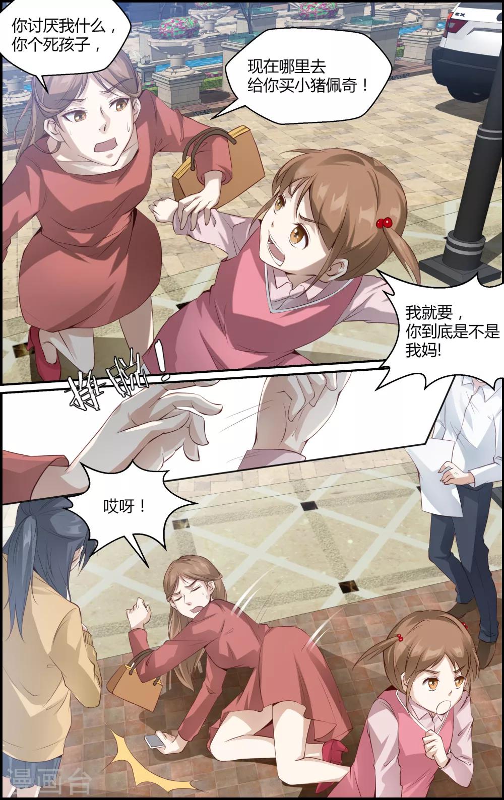 《越界直播》第105话 第3页