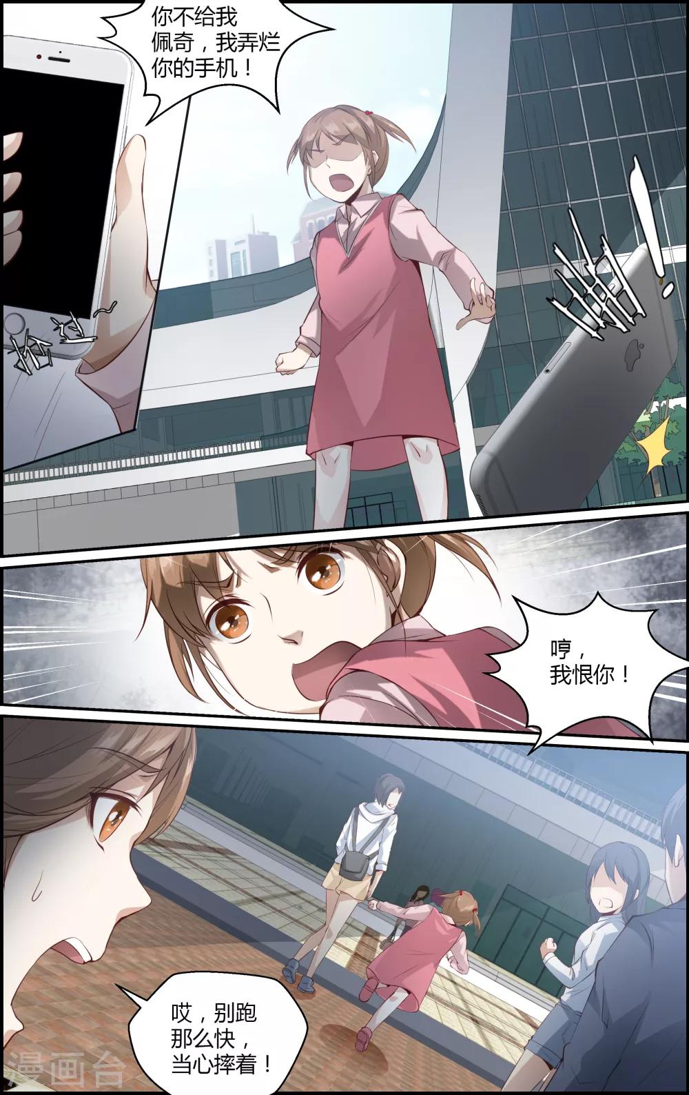 《越界直播》第105话 第4页