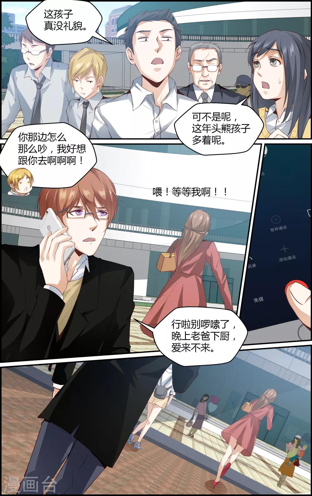 《越界直播》第105话 第5页
