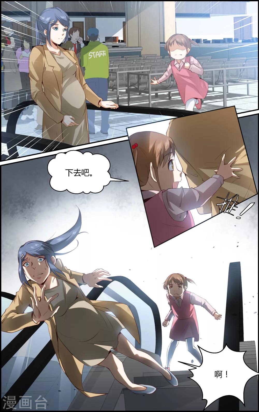《越界直播》第105话 第6页