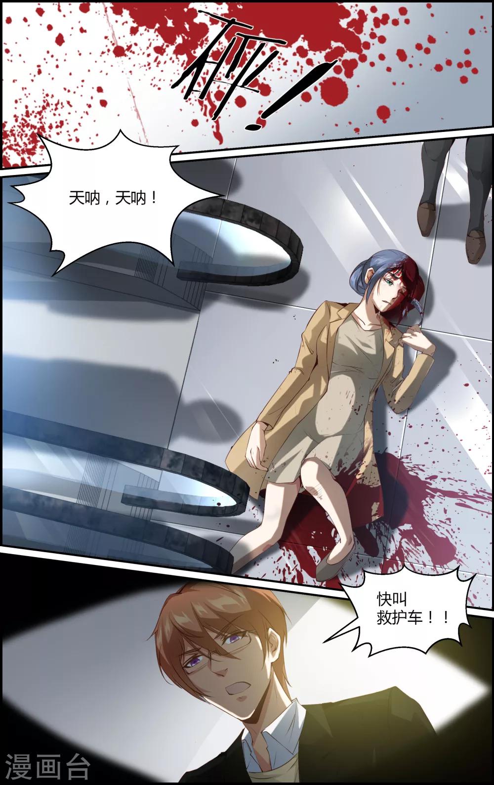 《越界直播》第105话 第7页