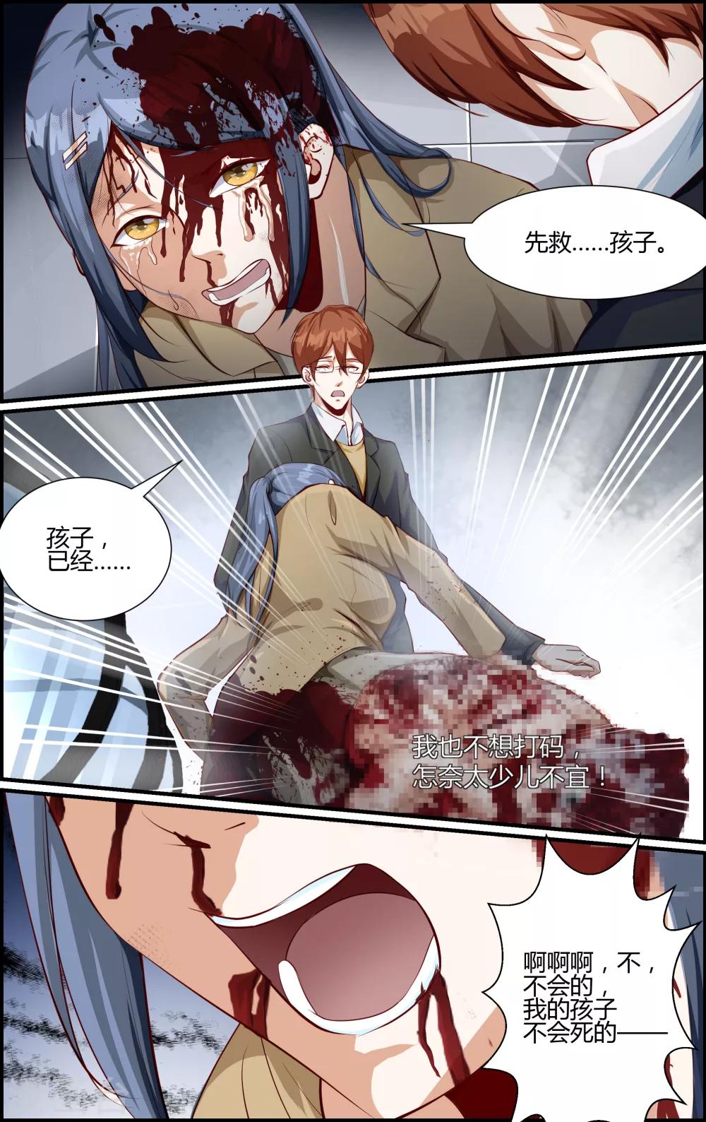 《越界直播》第105话 第8页