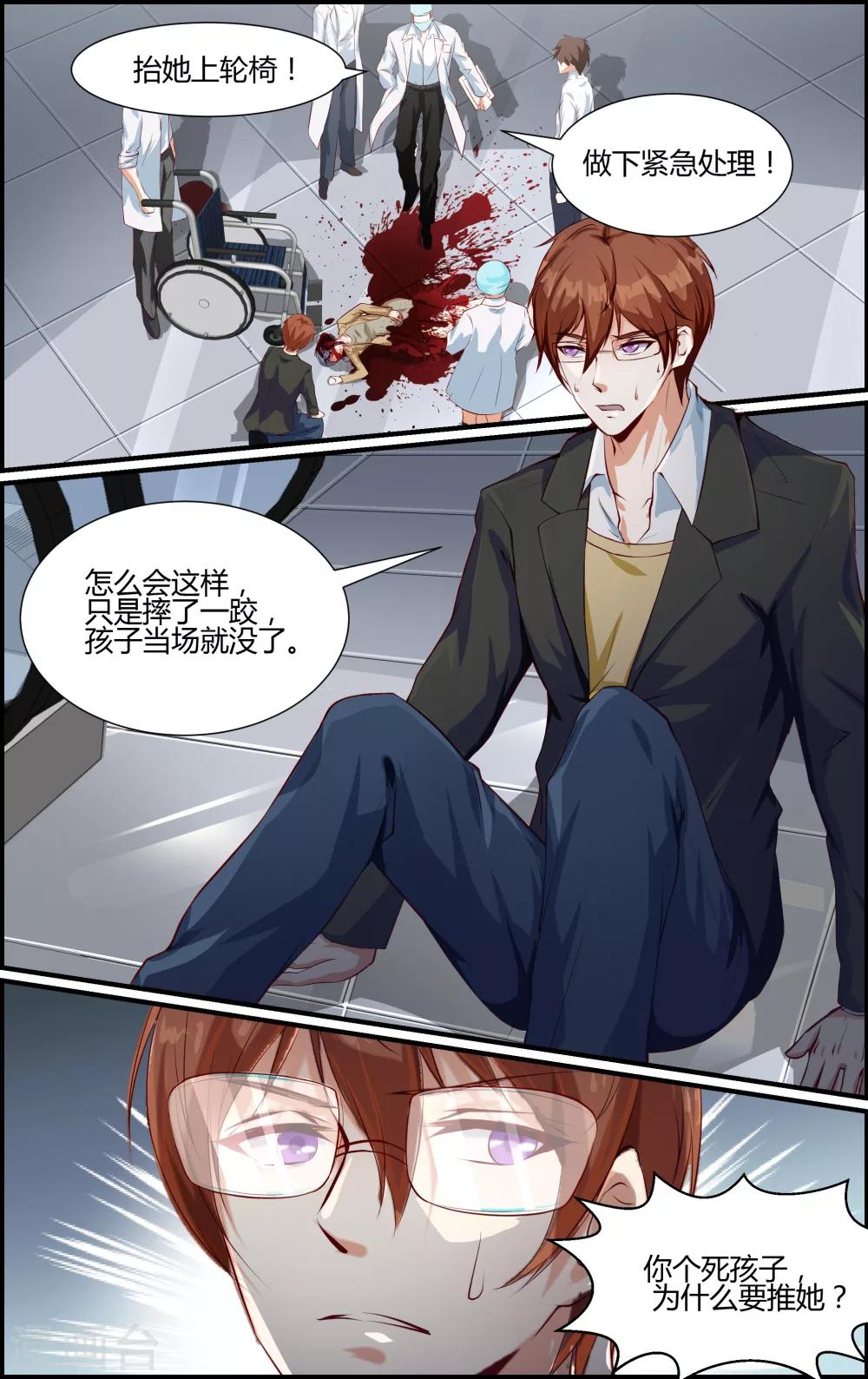 《越界直播》第105话 第9页