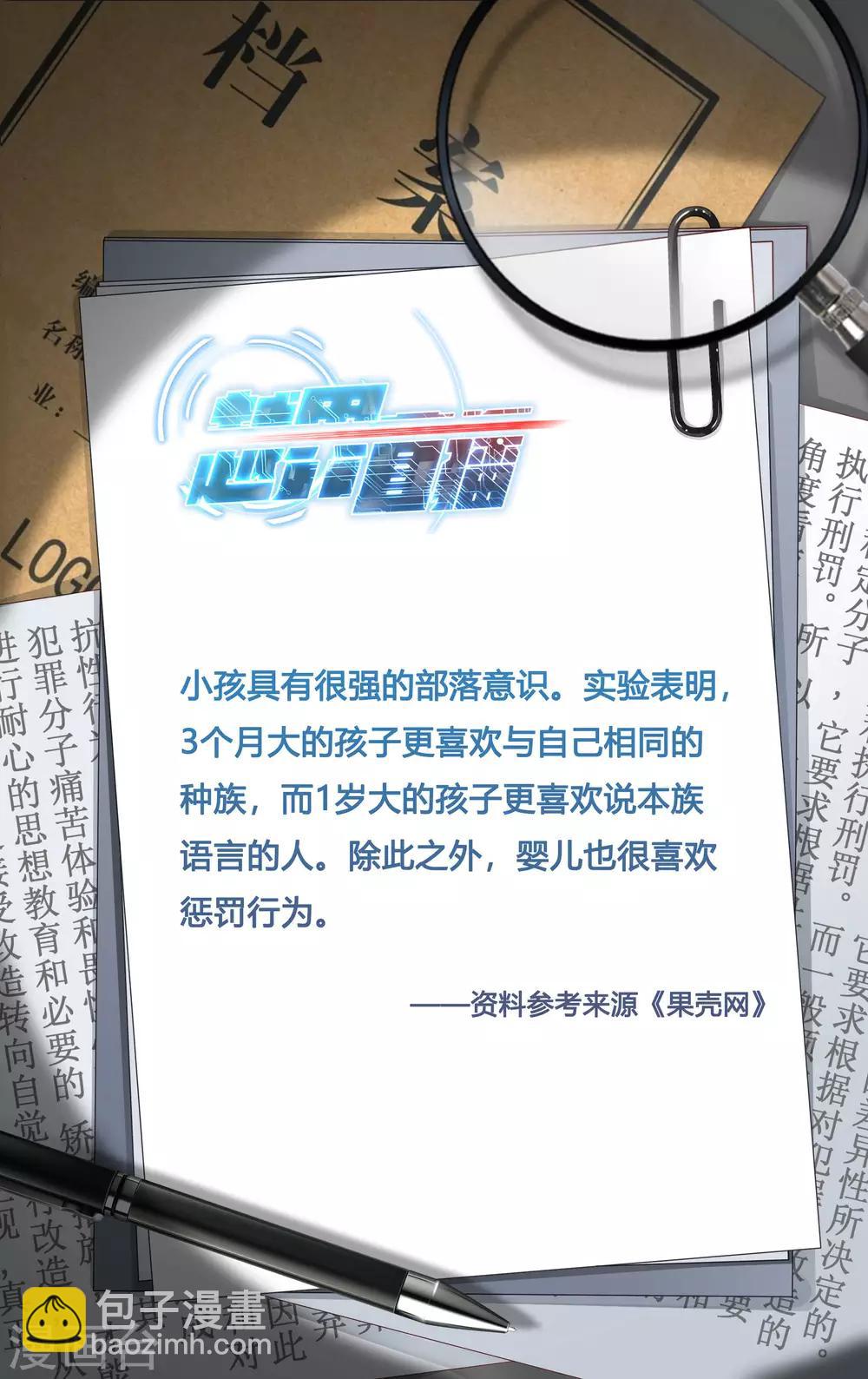 《越界直播》第109话 第10页