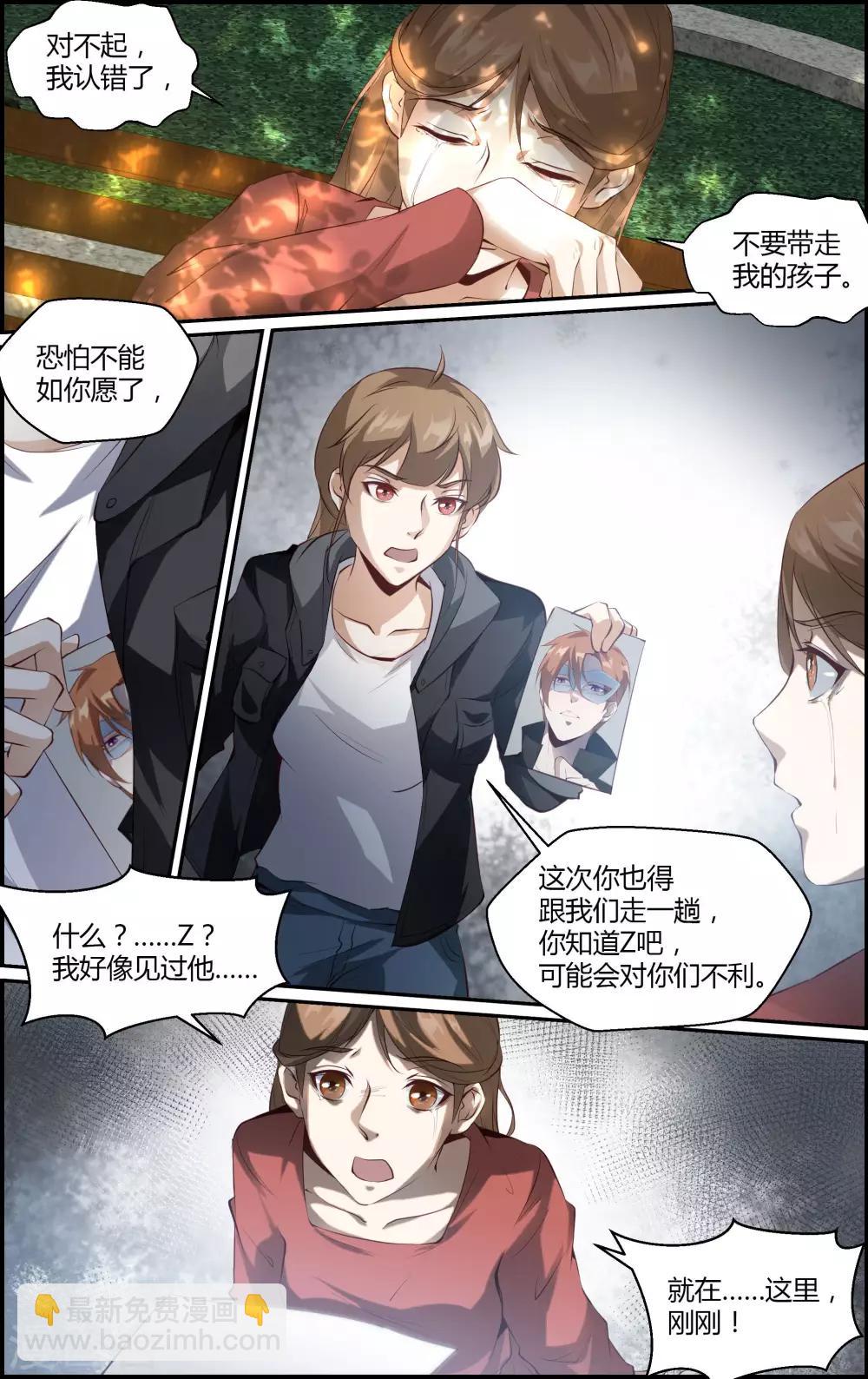 《越界直播》第109话 第2页