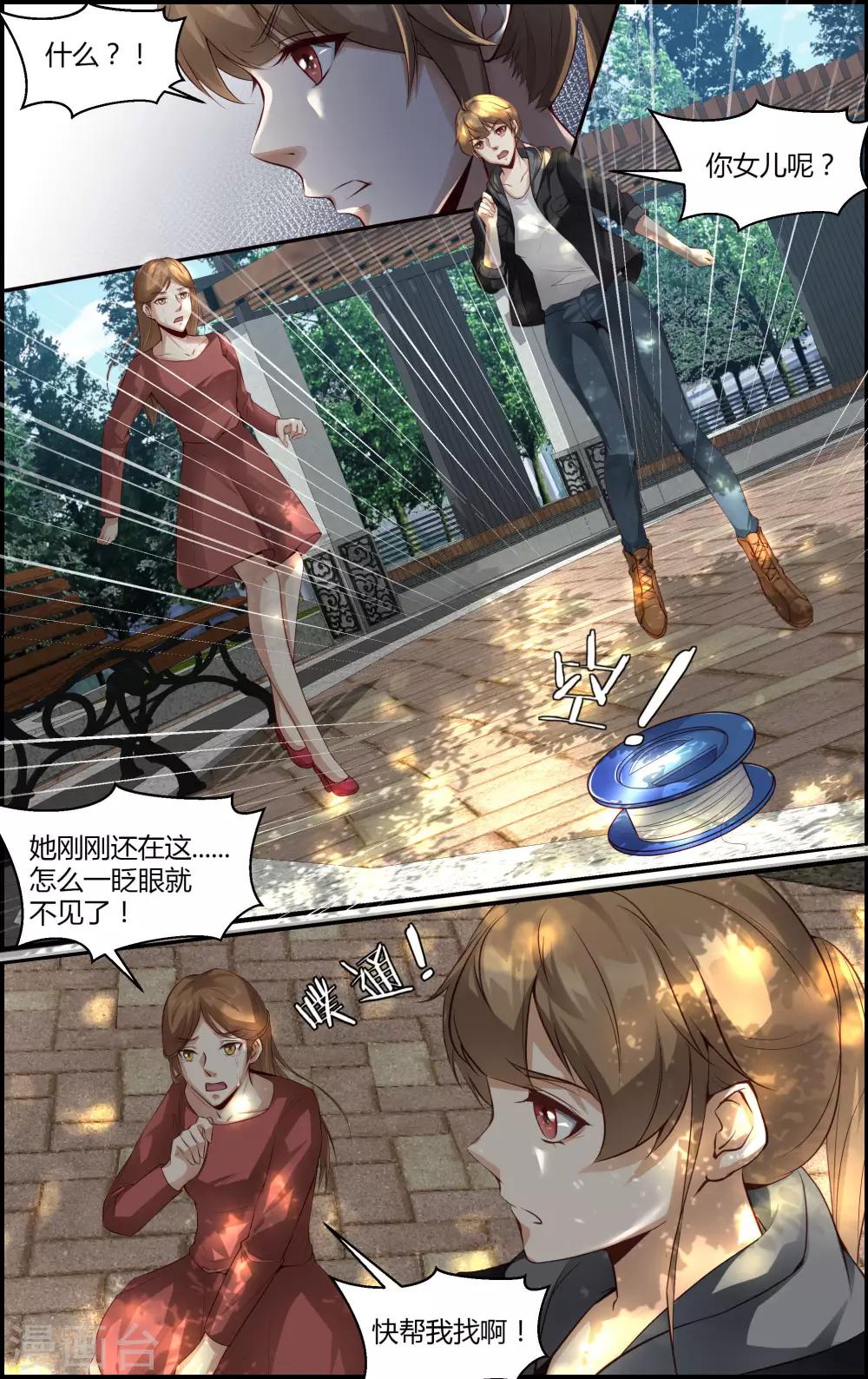 《越界直播》第109话 第3页