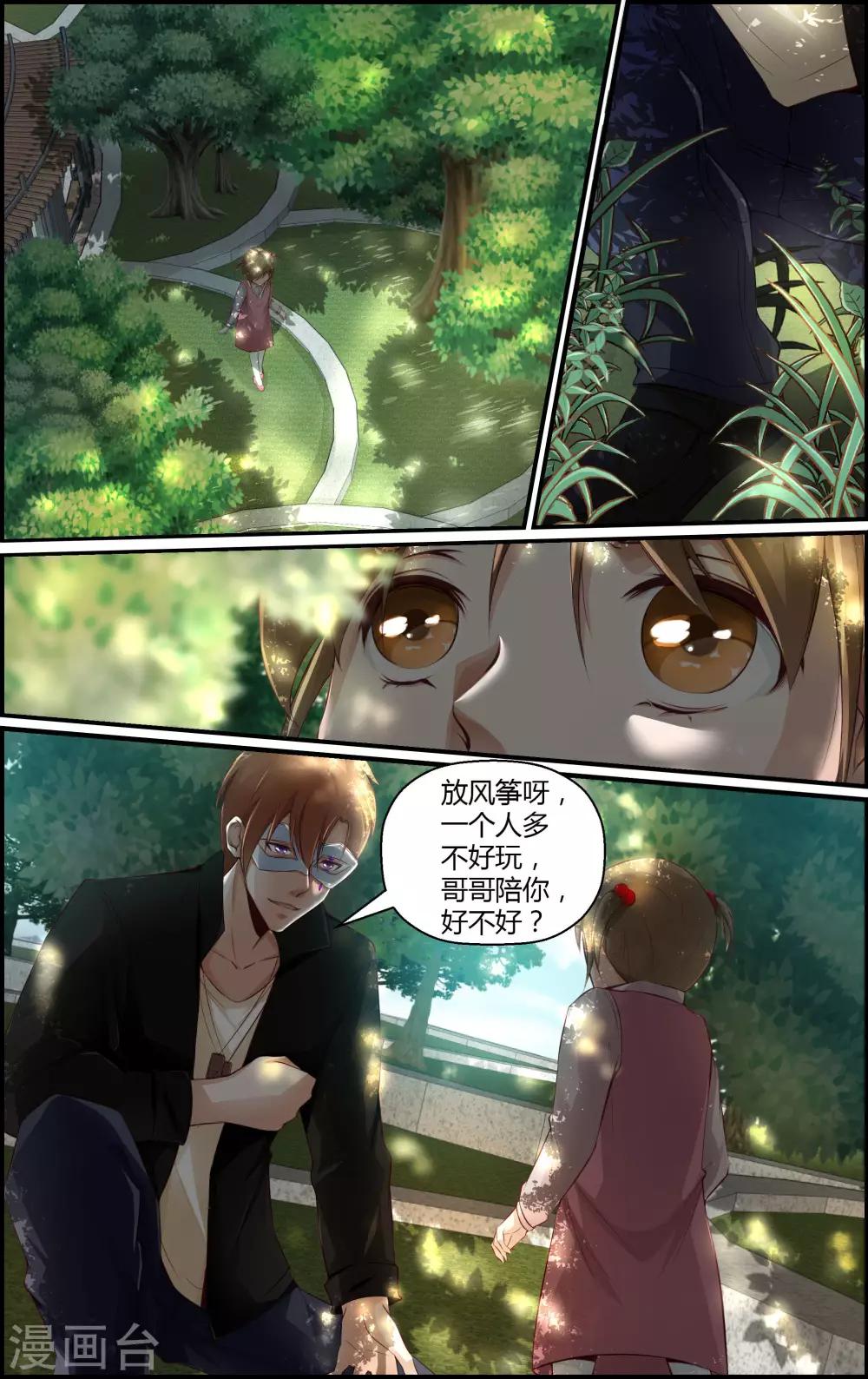 《越界直播》第109话 第4页
