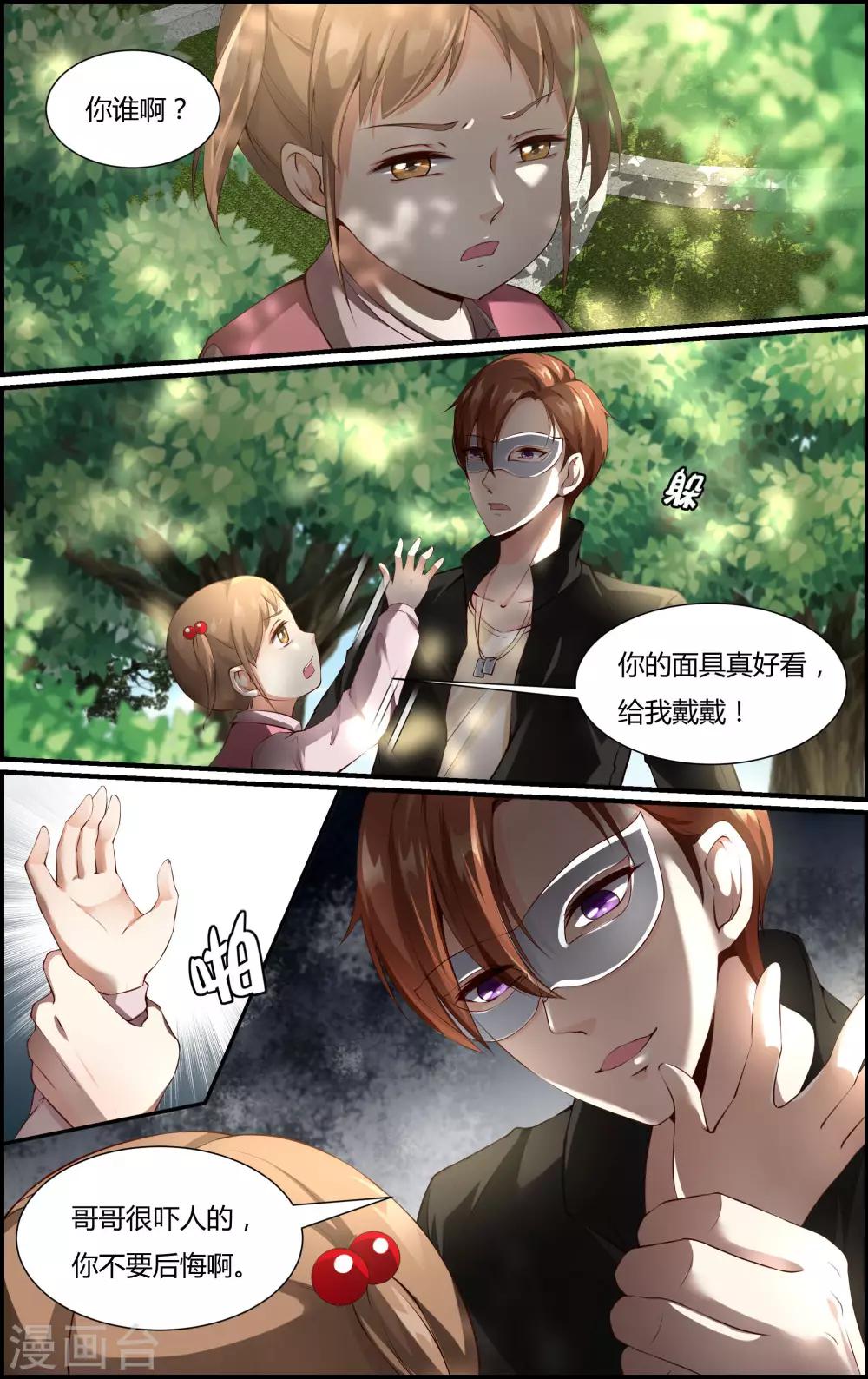 《越界直播》第109话 第5页