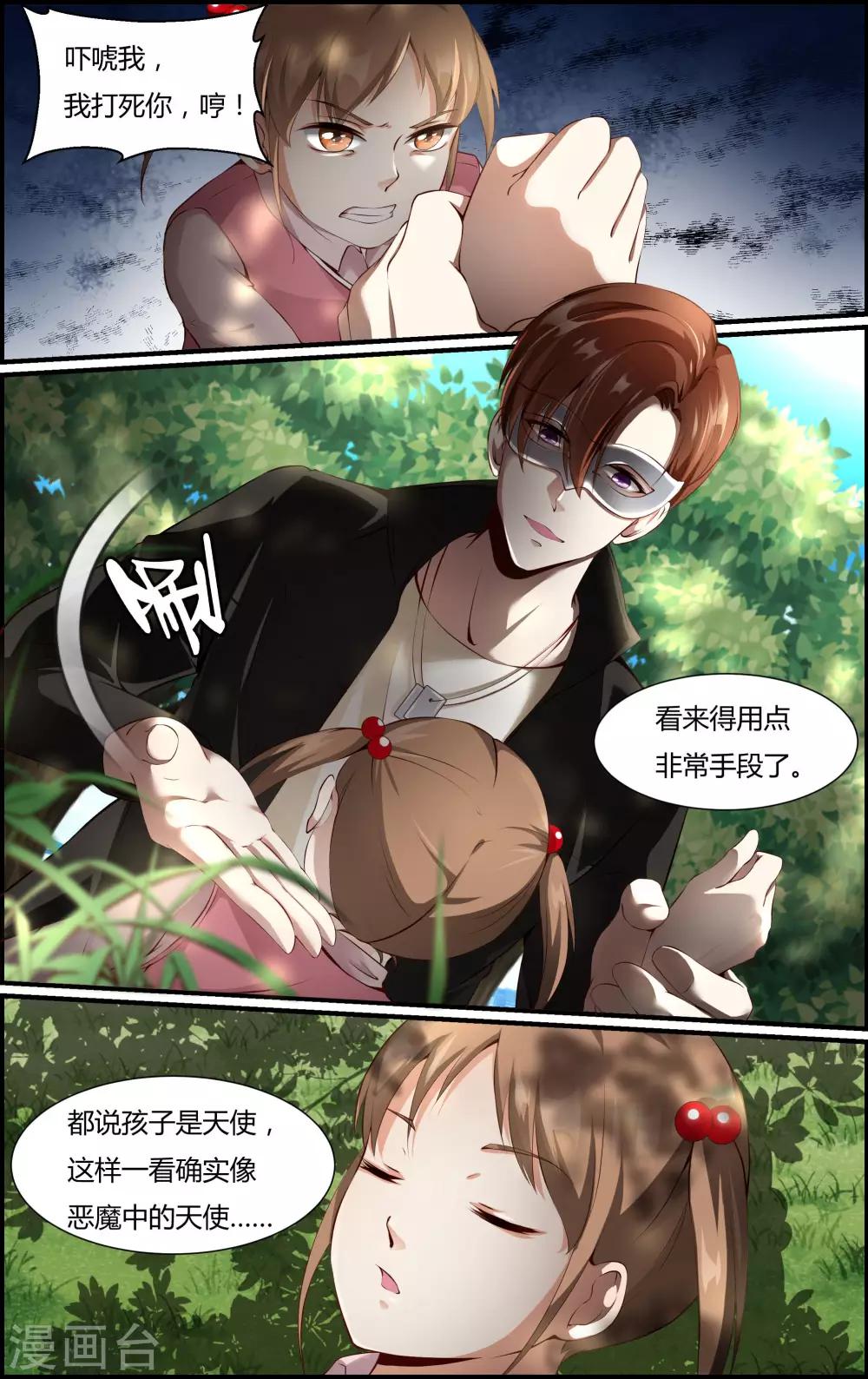 《越界直播》第109话 第6页