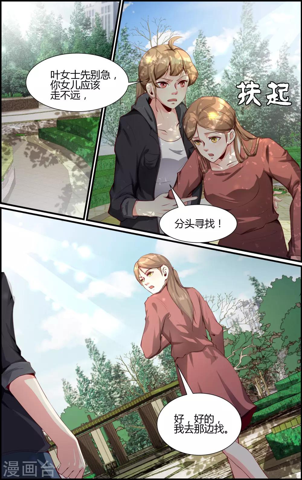 《越界直播》第109话 第7页