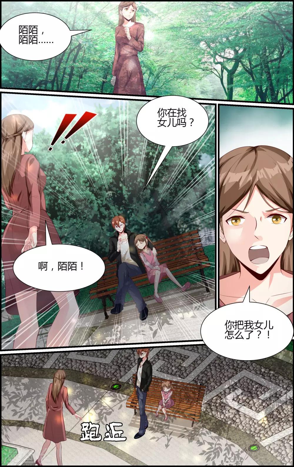《越界直播》第109话 第8页