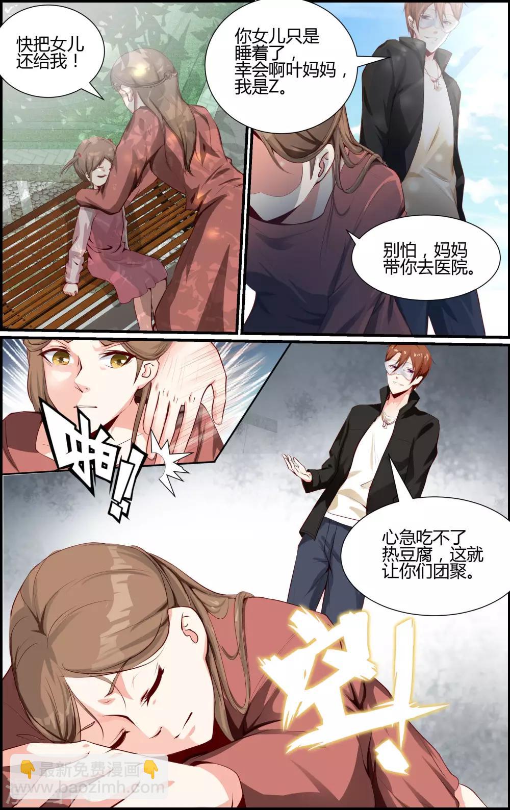 《越界直播》第109话 第9页