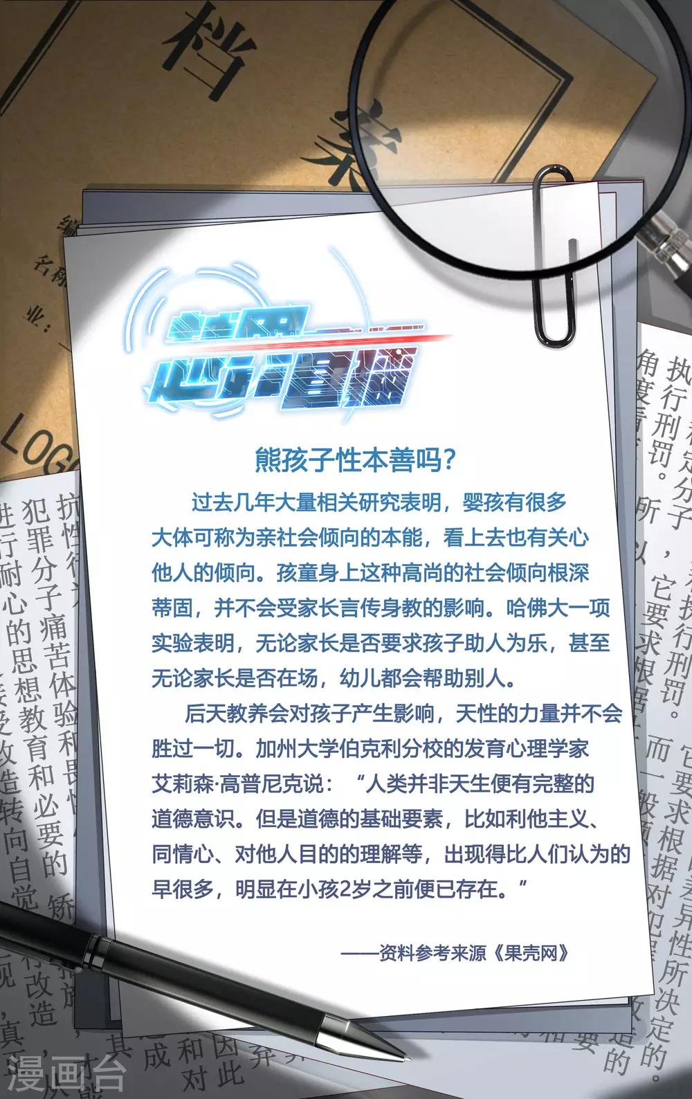 《越界直播》第111话 第10页