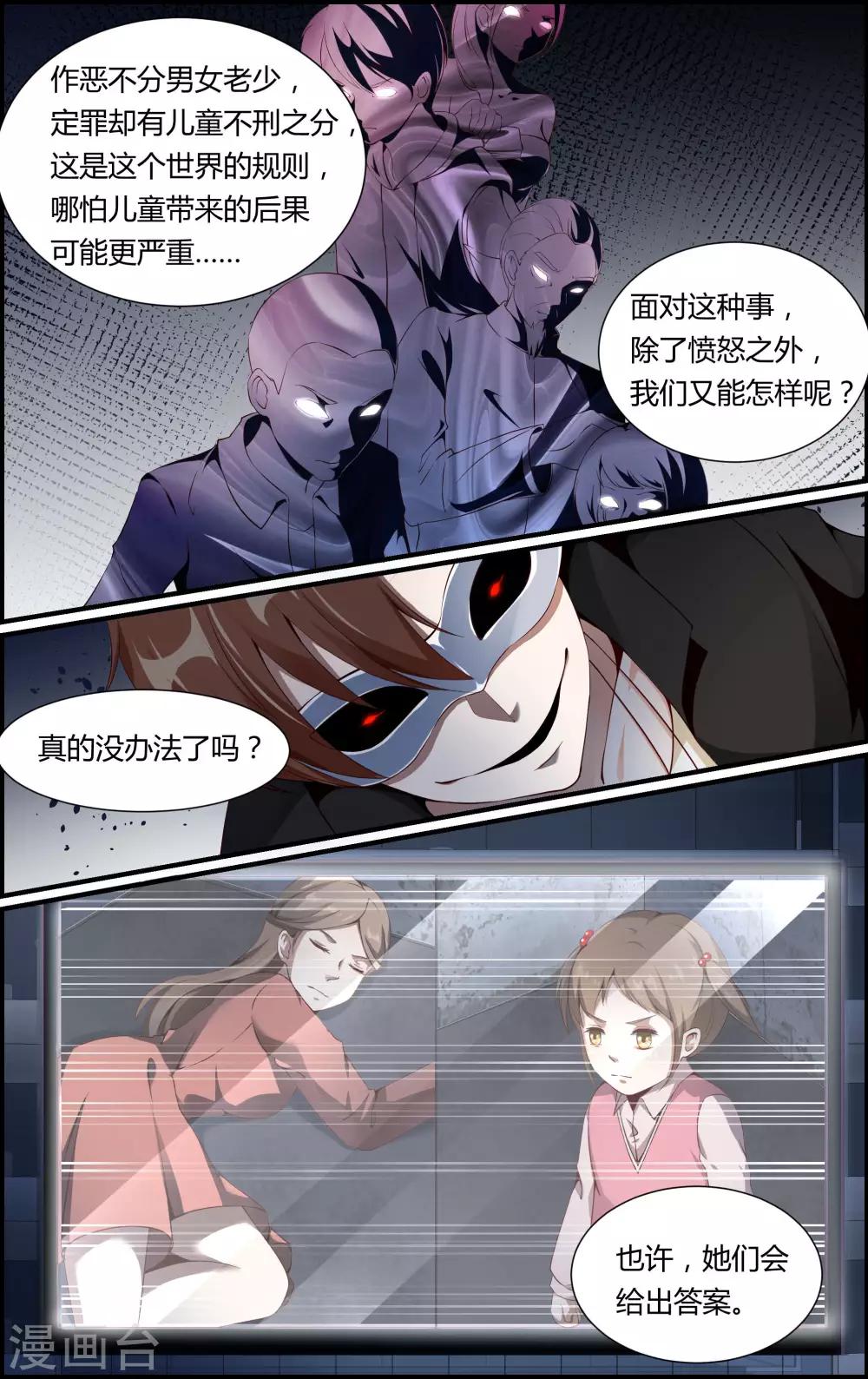 《越界直播》第111话 第2页