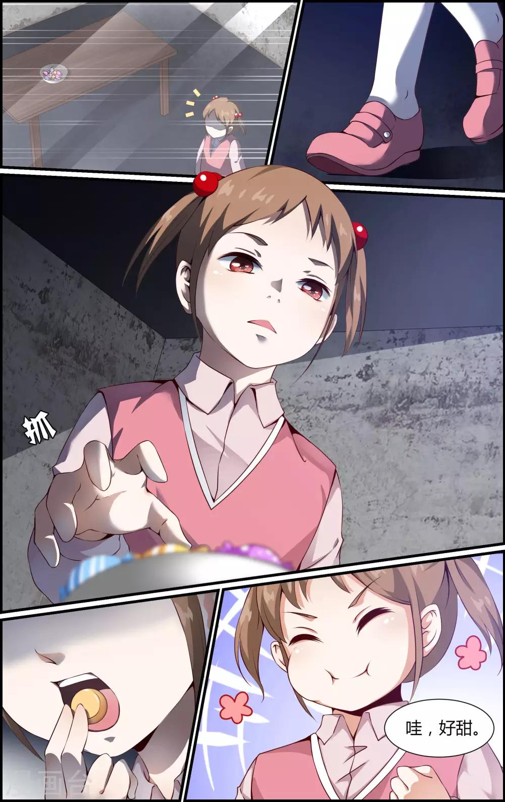 《越界直播》第111话 第3页