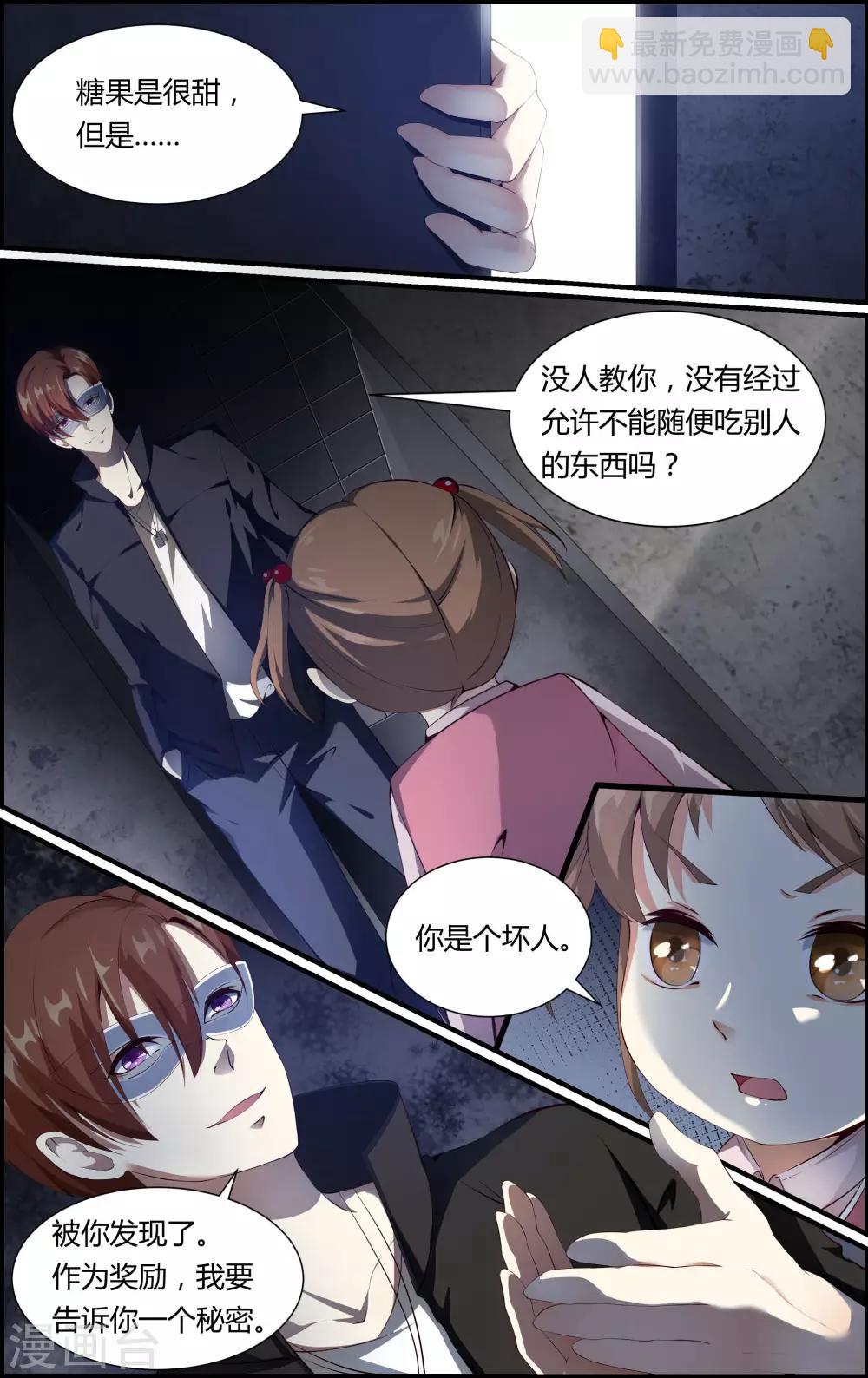 《越界直播》第111话 第4页