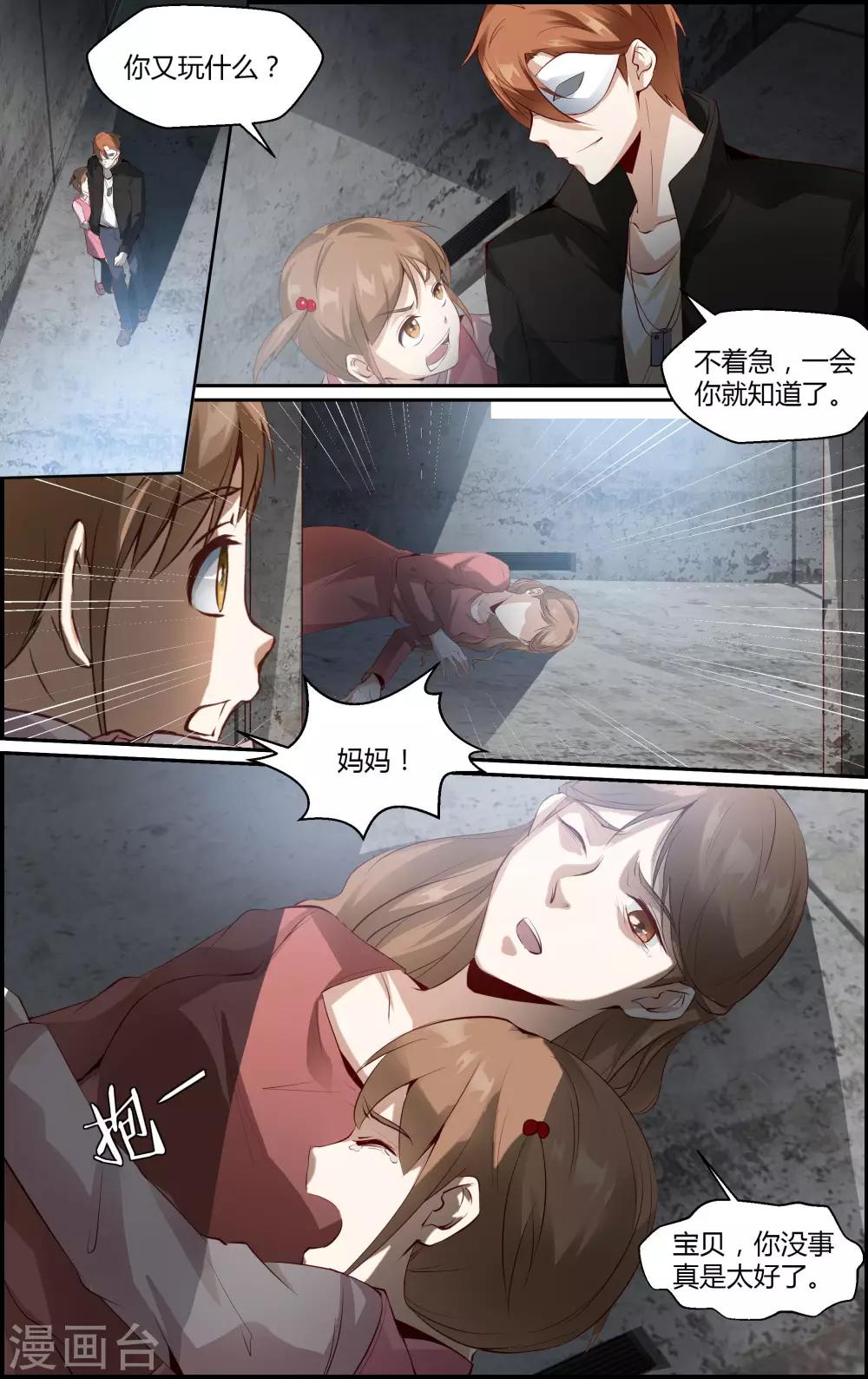 《越界直播》第111话 第5页