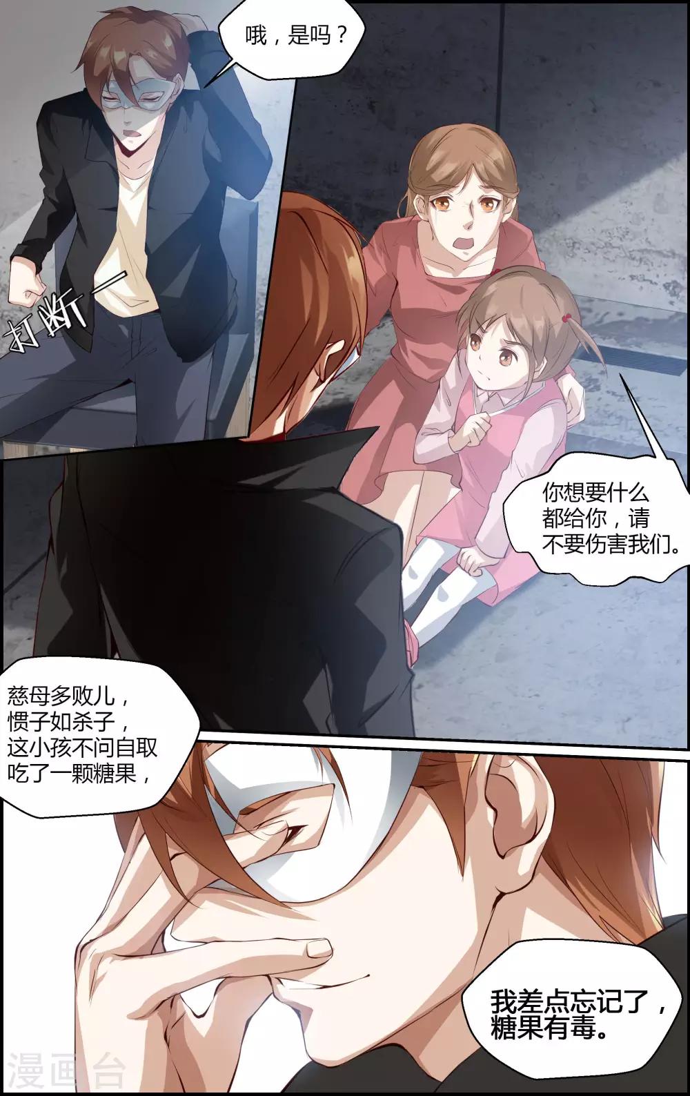 《越界直播》第111话 第6页