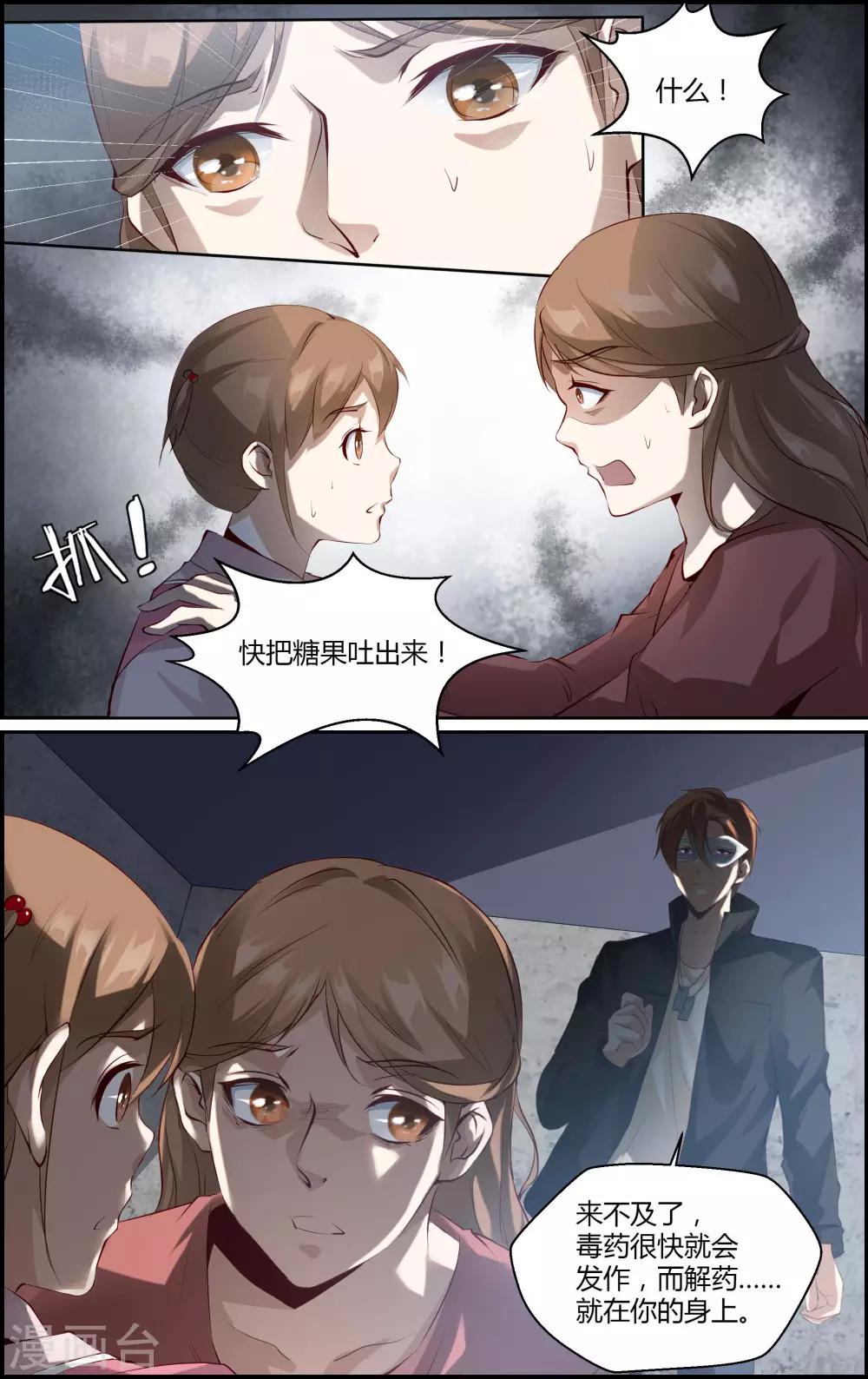 《越界直播》第111话 第7页