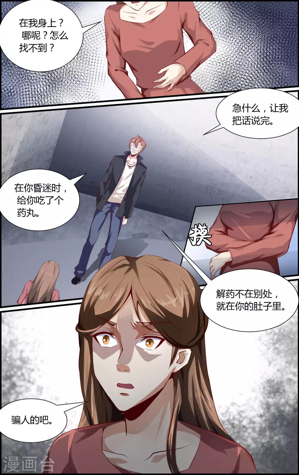 《越界直播》第111话 第8页