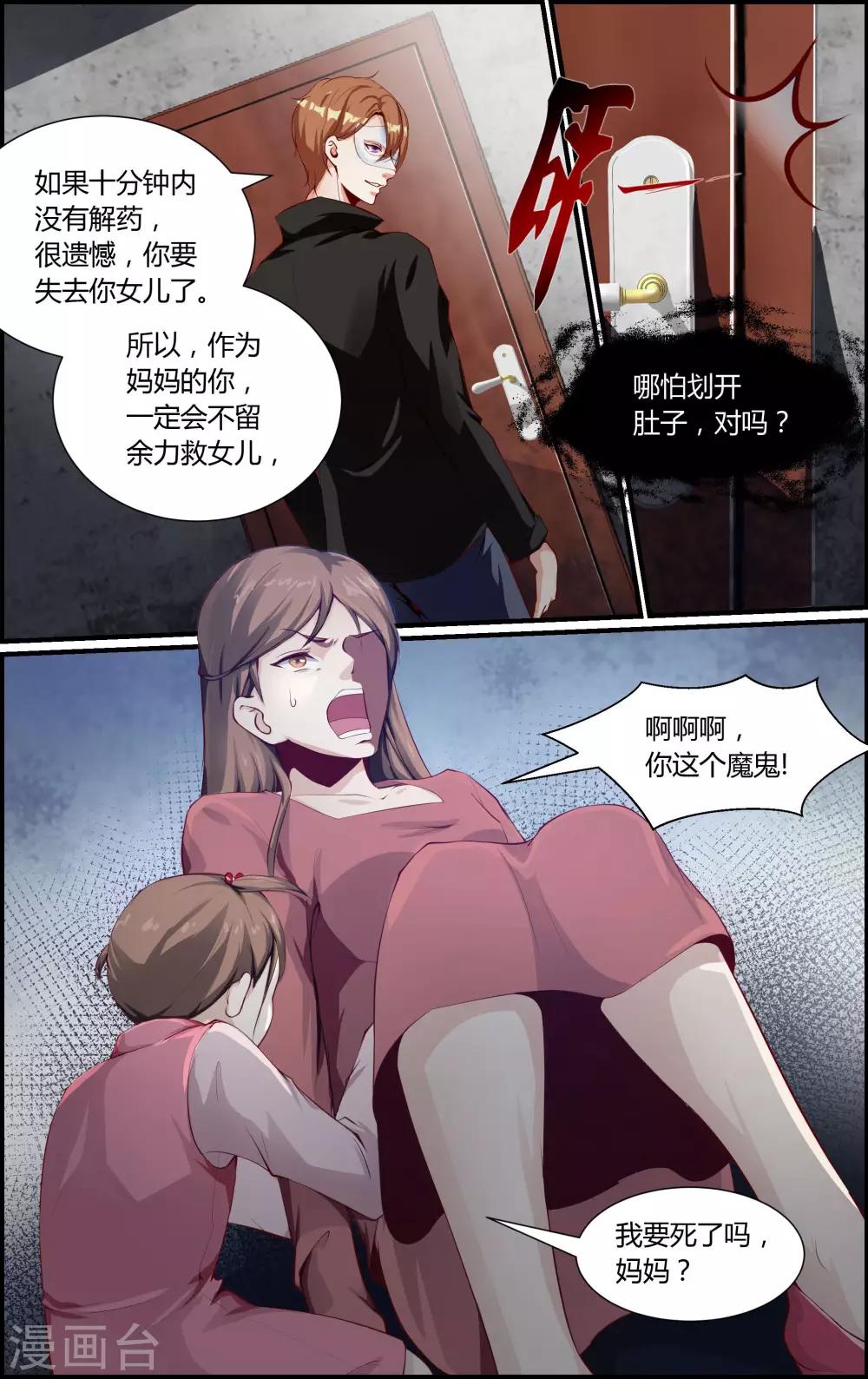 《越界直播》第111话 第9页
