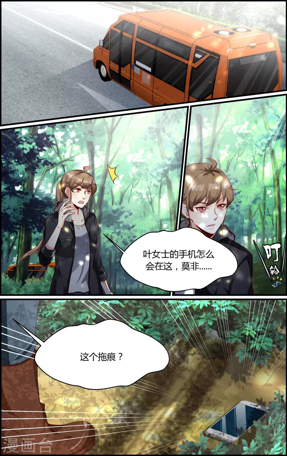 《越界直播》第110话 第2页