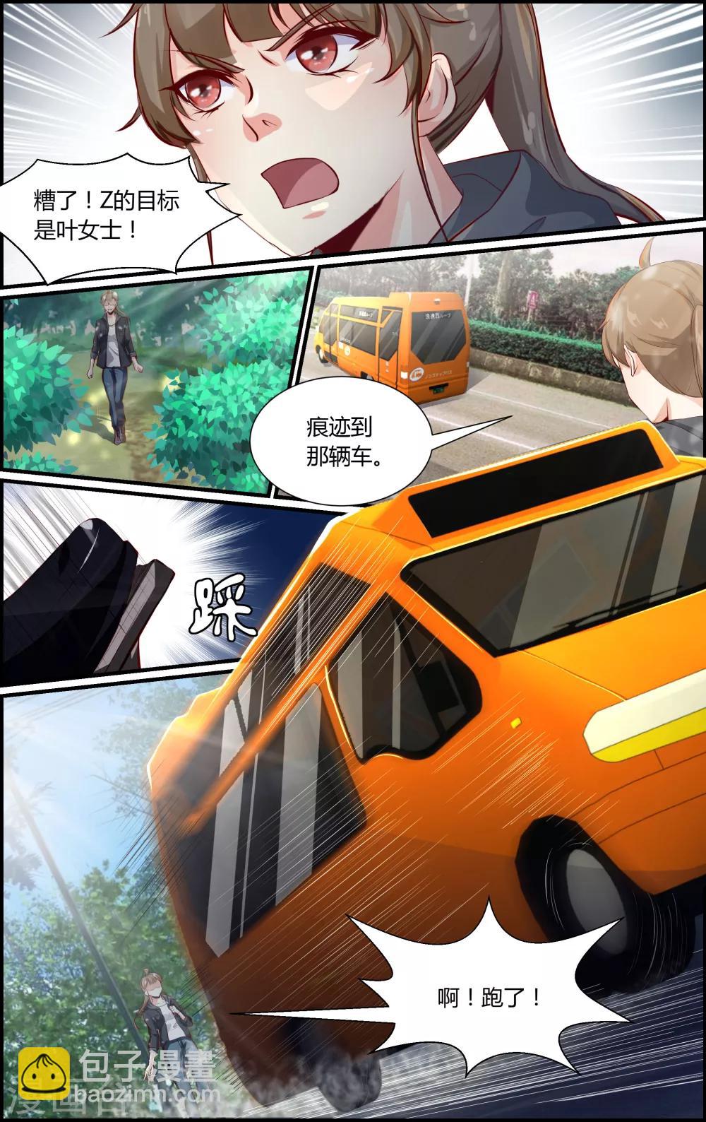 《越界直播》第110话 第3页