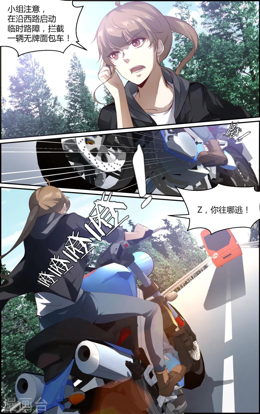 《越界直播》第110话 第4页