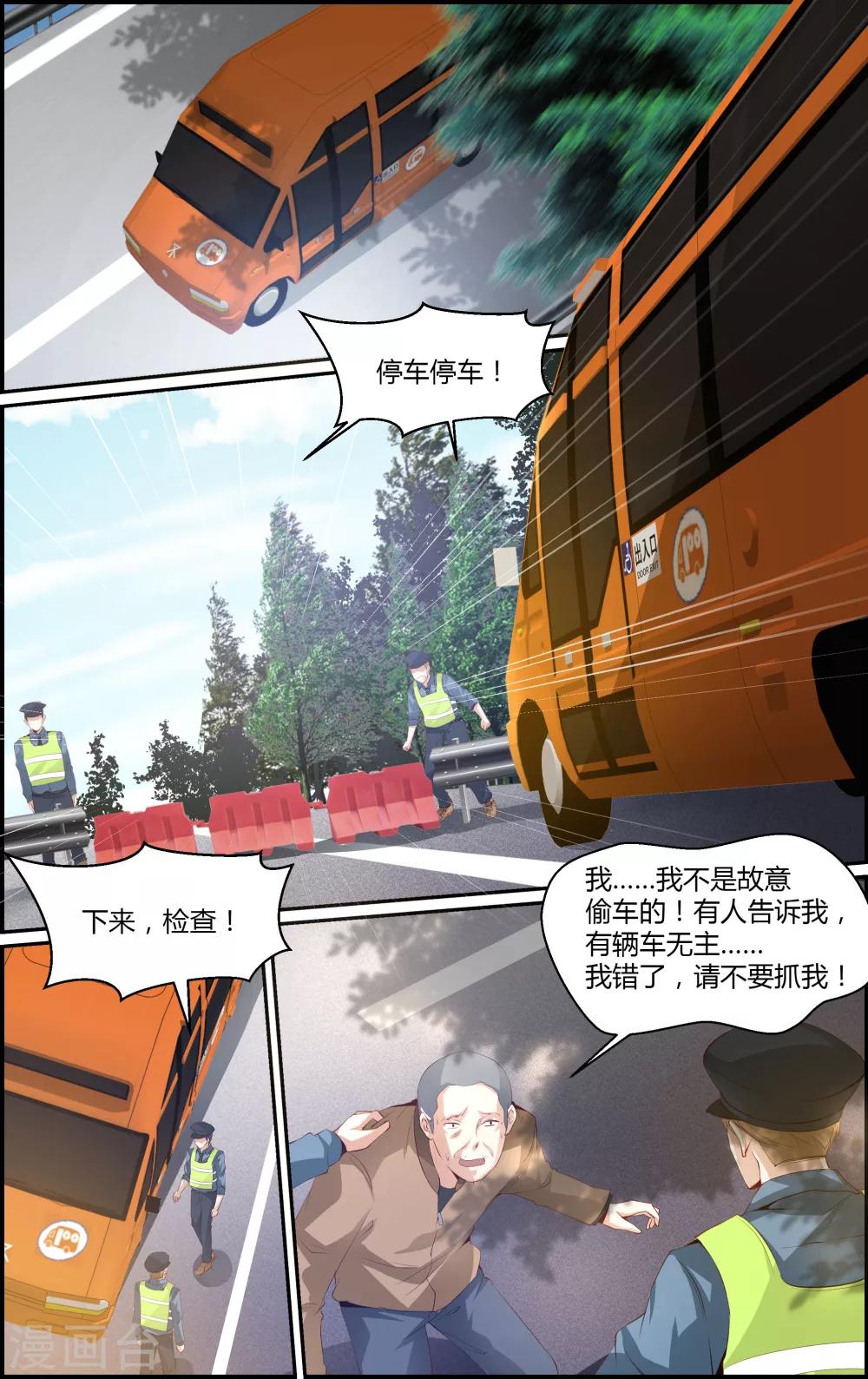 《越界直播》第110话 第5页