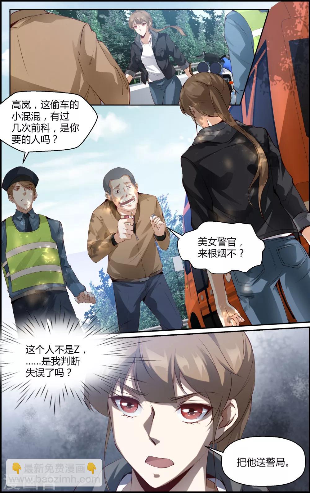 《越界直播》第110话 第6页