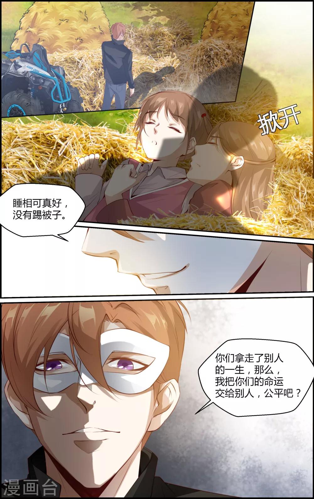 《越界直播》第110话 第7页