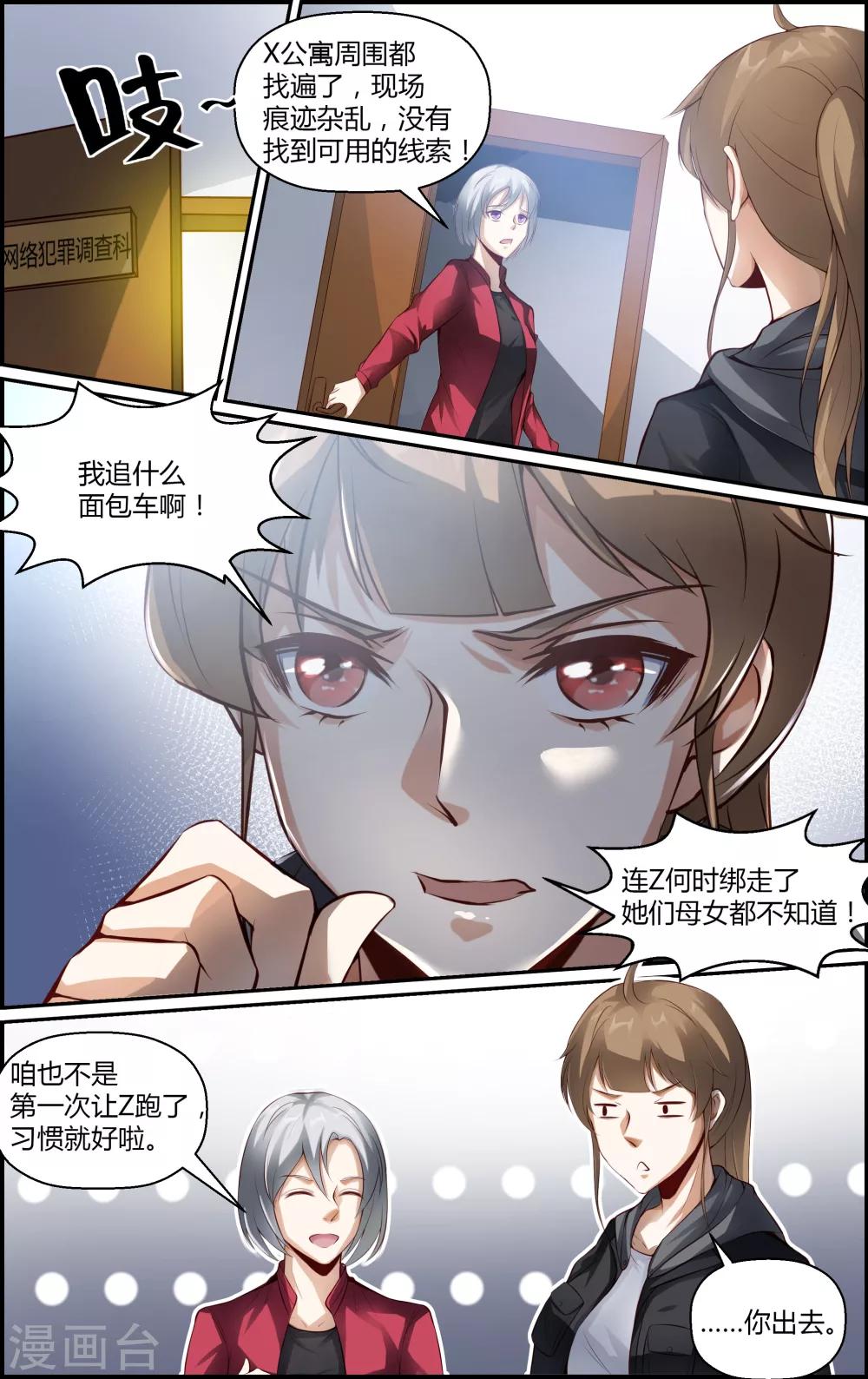 《越界直播》第110话 第8页