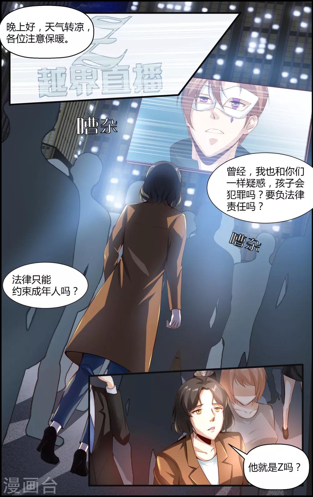 《越界直播》第110话 第9页