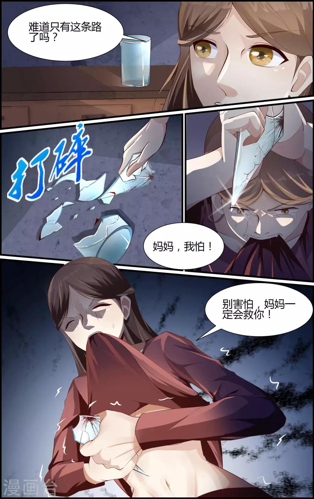 《越界直播》第112话 第3页