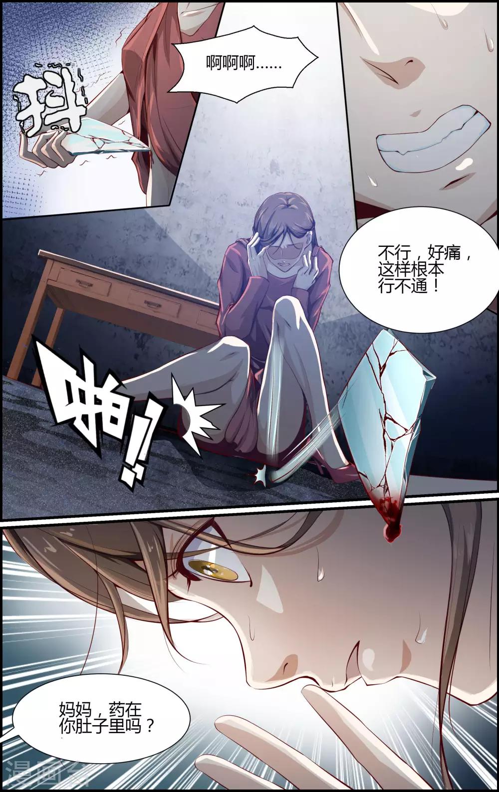 《越界直播》第112话 第4页