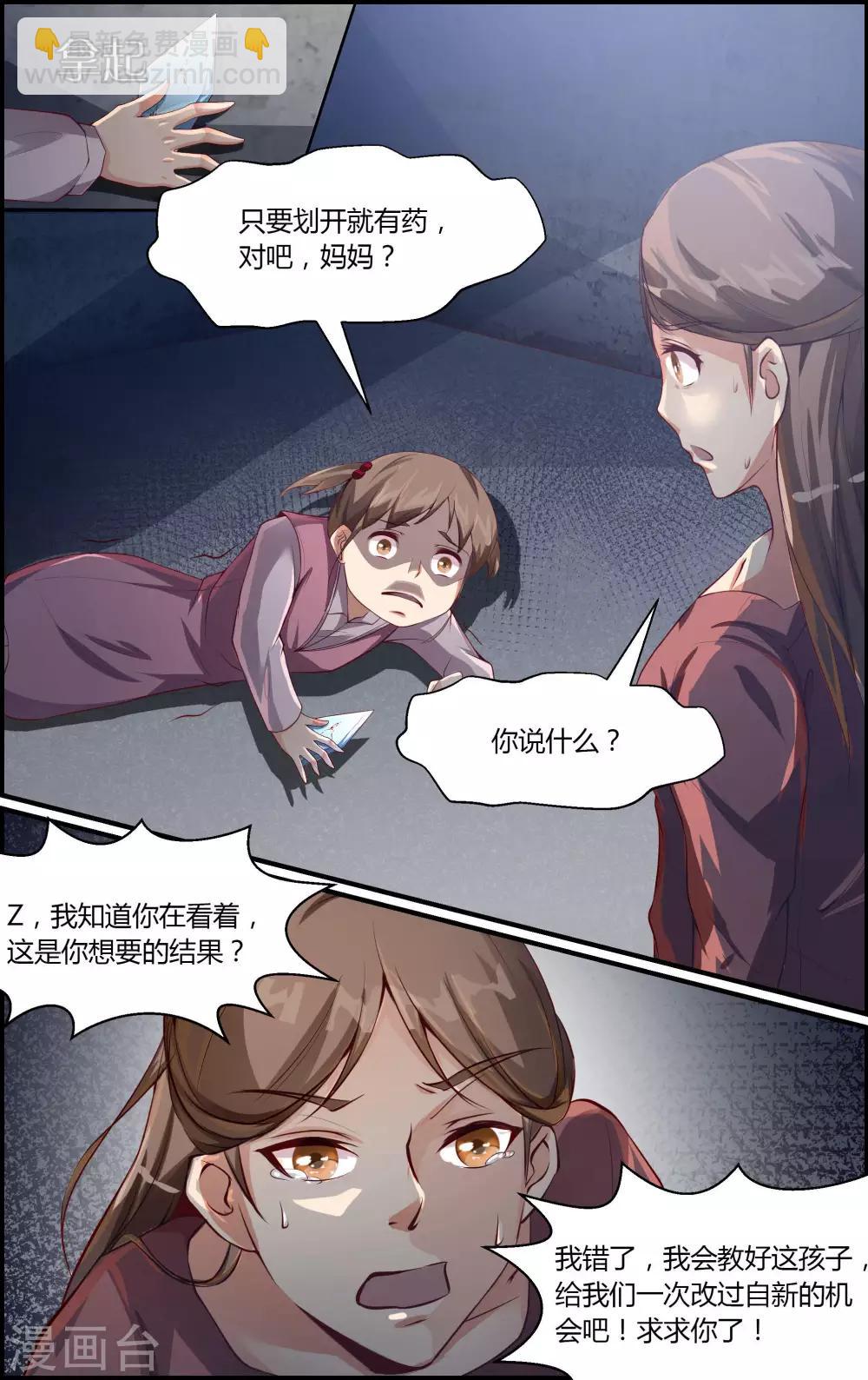 《越界直播》第112话 第5页