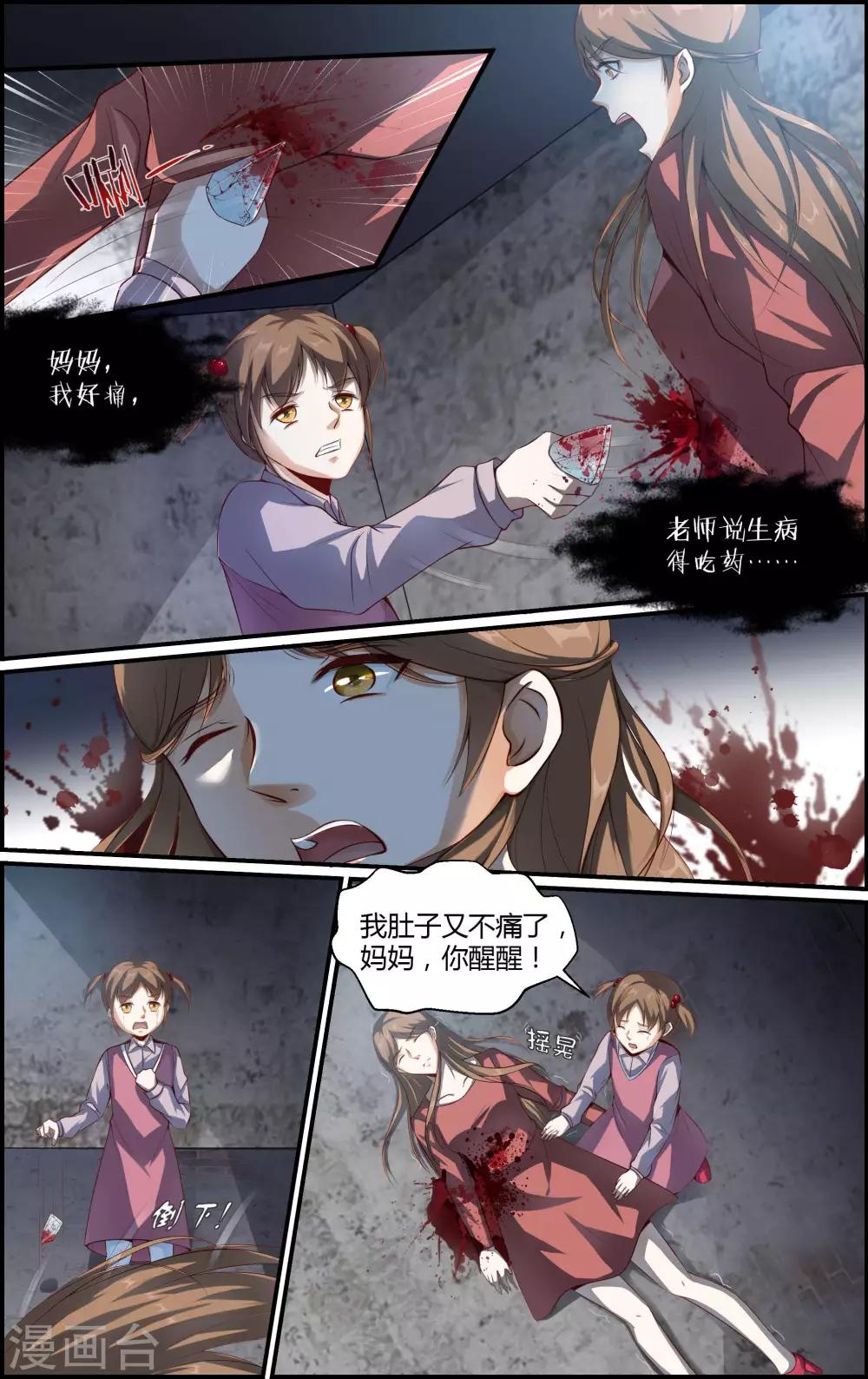 《越界直播》第112话 第6页