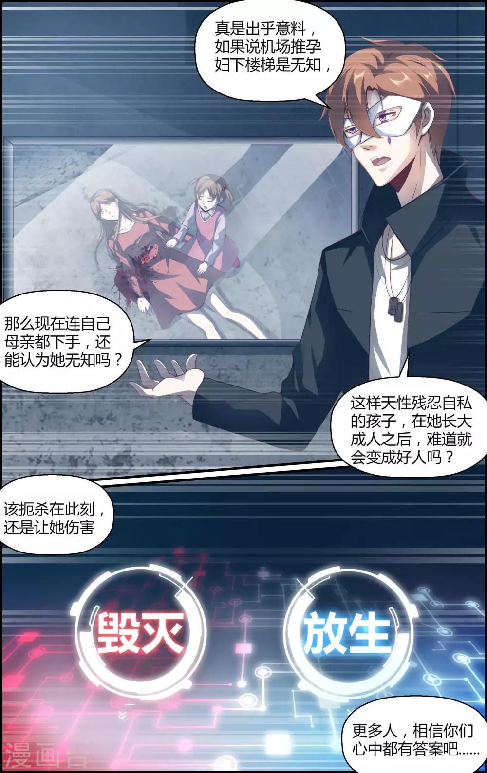 《越界直播》第112话 第7页