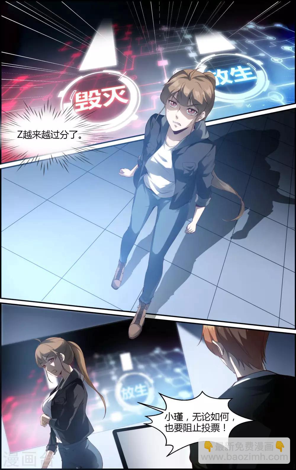 《越界直播》第112话 第8页