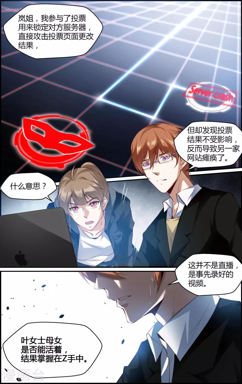 《越界直播》第112话 第9页