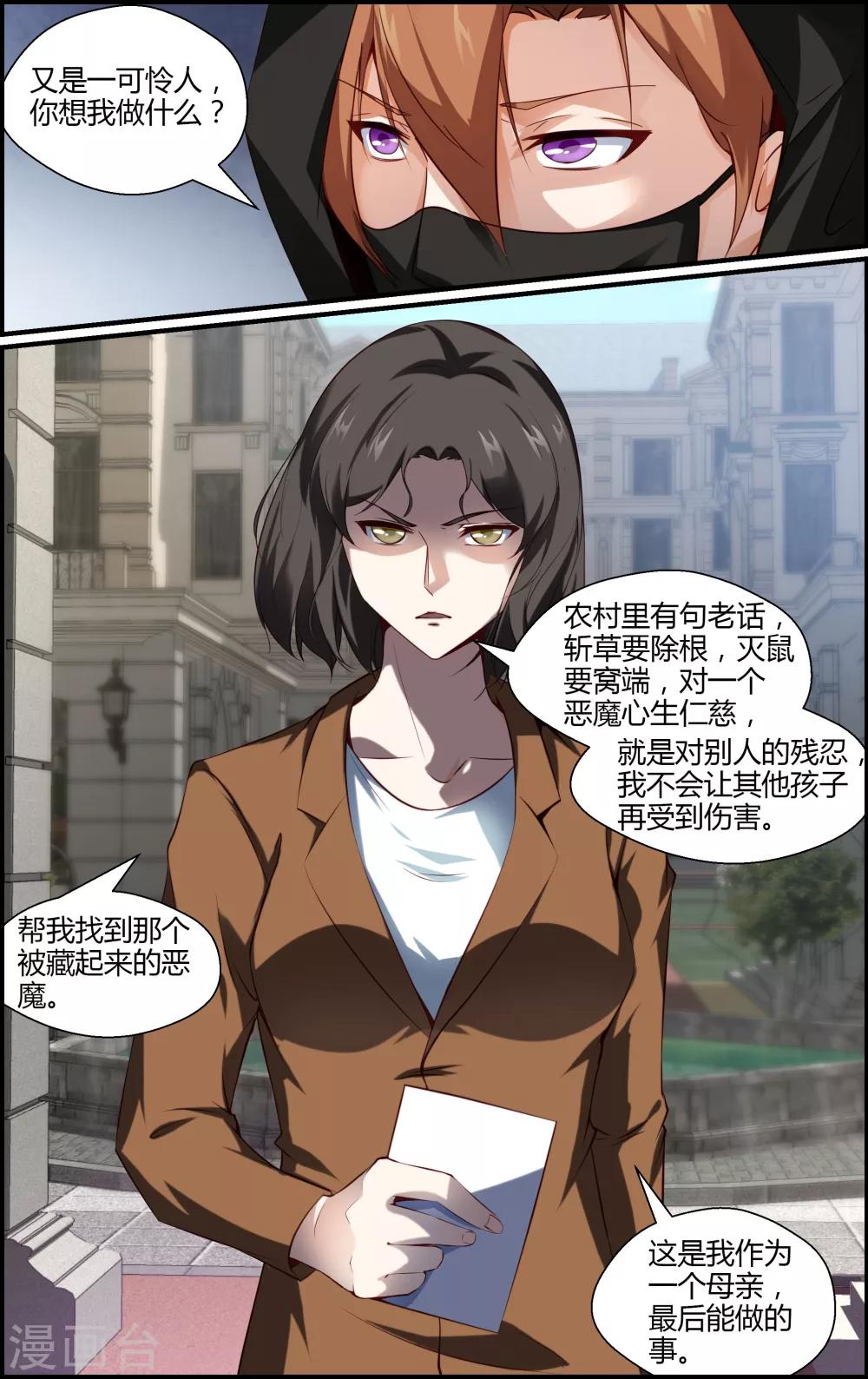 《越界直播》第116话 第2页