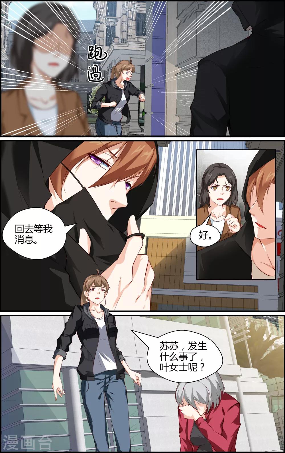 《越界直播》第116话 第3页