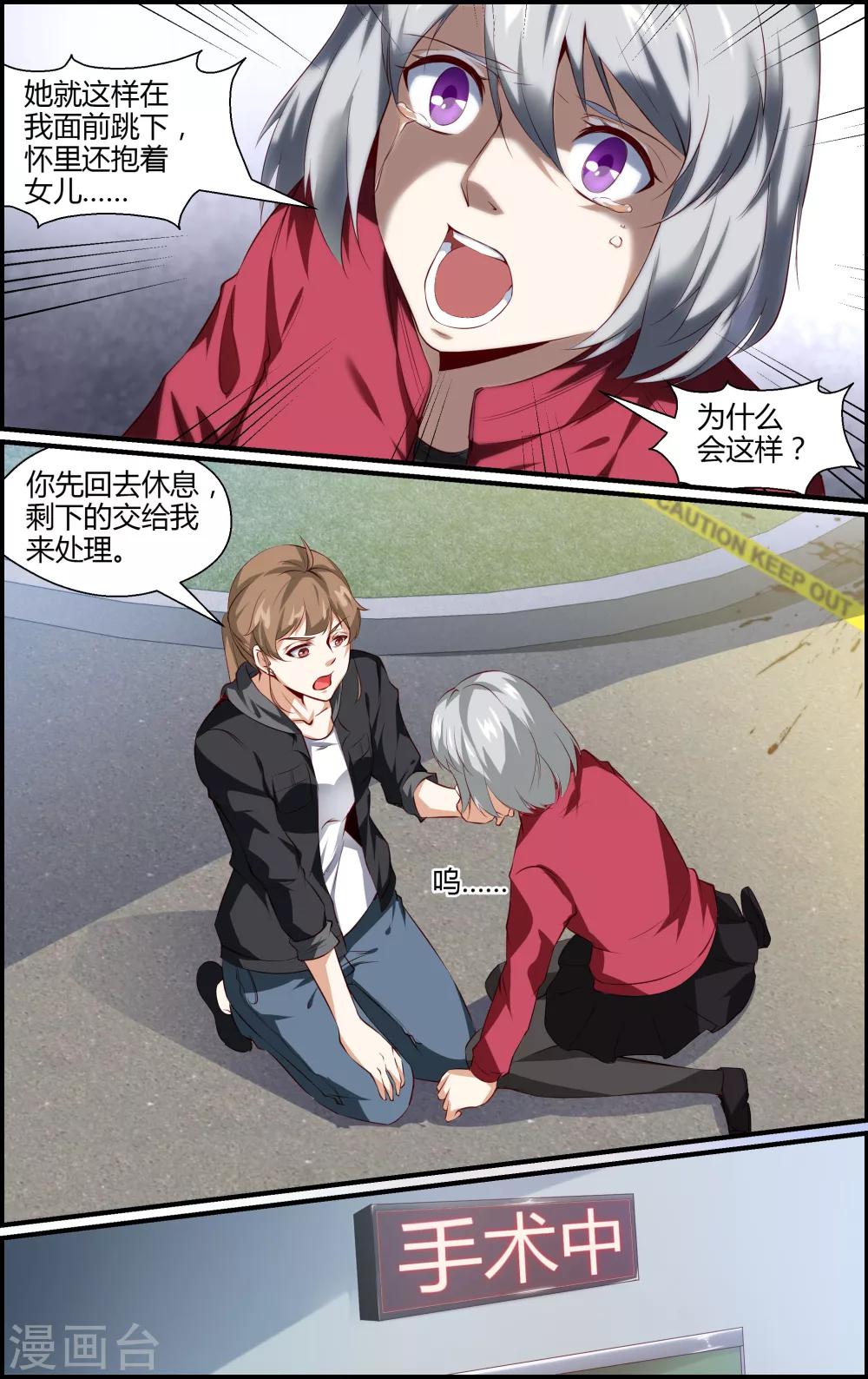 《越界直播》第116话 第4页