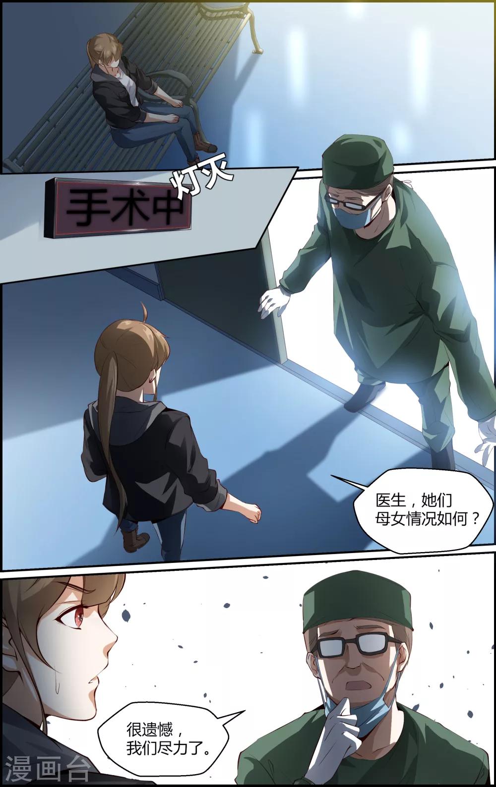 《越界直播》第116话 第5页