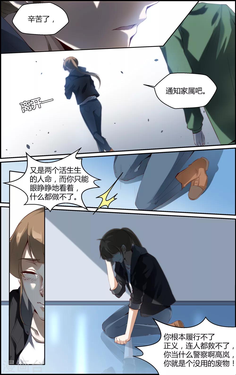 《越界直播》第116话 第6页