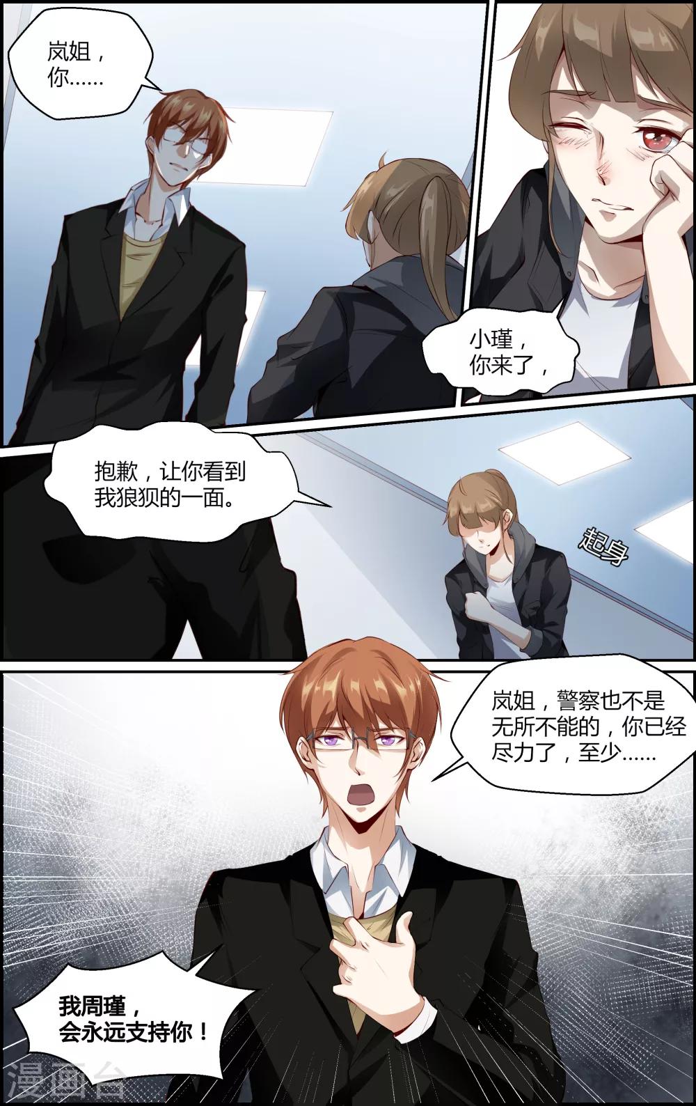《越界直播》第116话 第7页