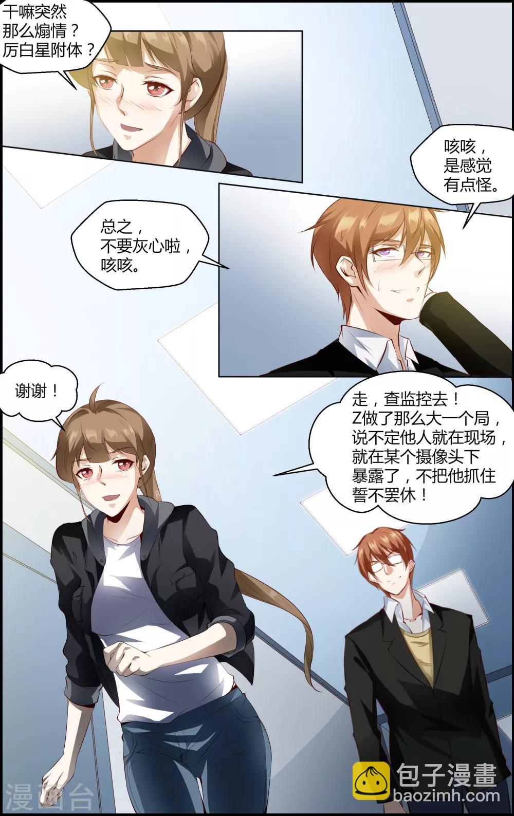 《越界直播》第116话 第8页