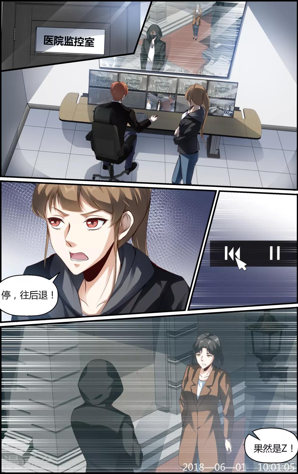 《越界直播》第116话 第9页